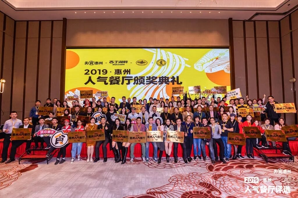 外卖2019惠州人气餐厅评选餐赢计黄星应邀做主题演讲！