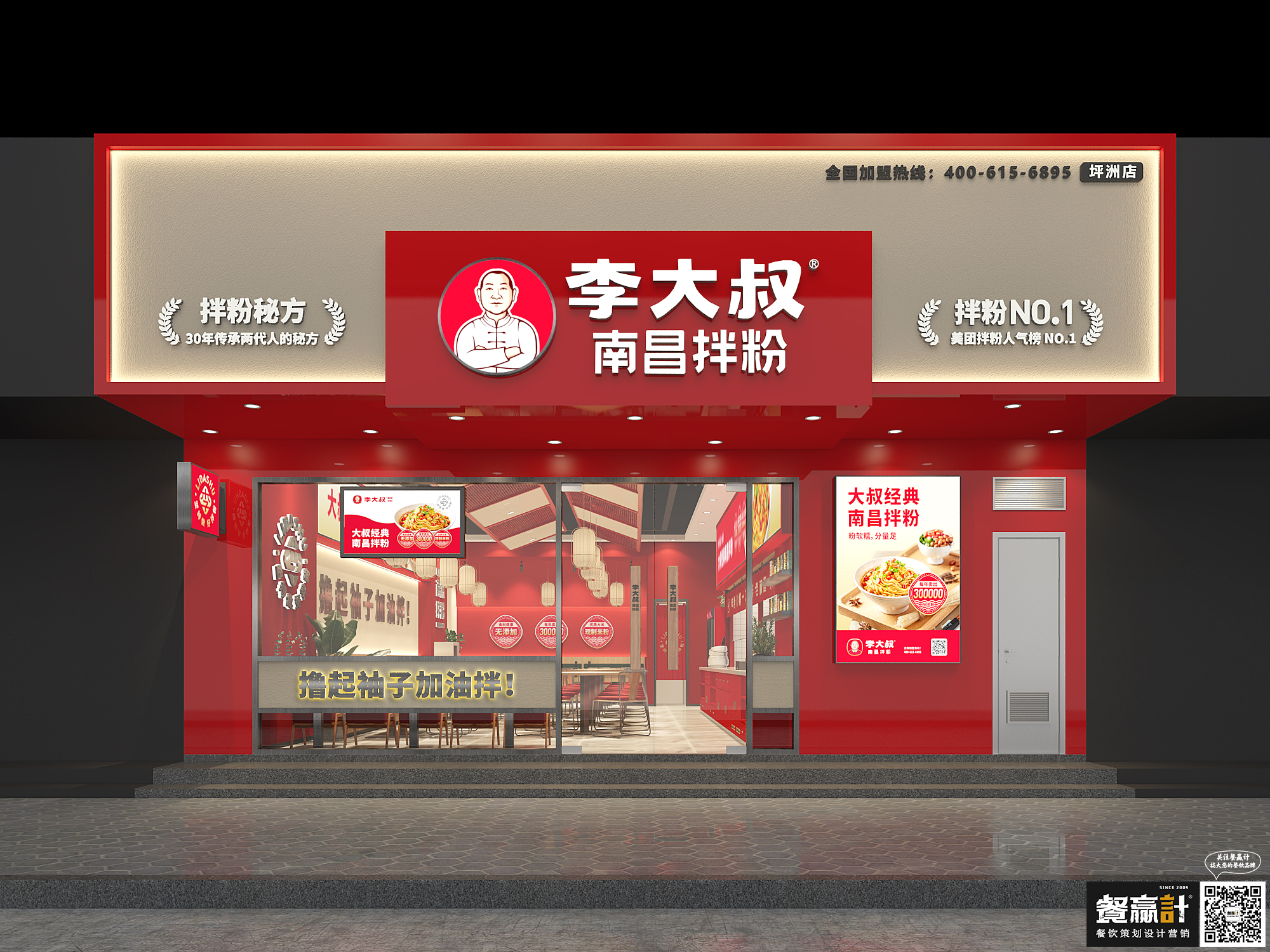 外卖李大叔——南昌拌粉深圳餐厅空间设计